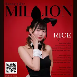 ライス|札幌市 すすきののガールズバー|million 5条通店(ミリオン 5条通店)