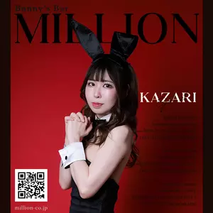 カザリ|札幌市 すすきののガールズバー|million 5条通店(ミリオン 5条通店)