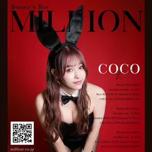 Coco|札幌市 すすきののガールズバー|million 南4条通店(ミリオン 南4条通店)