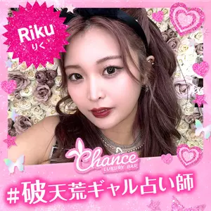 りく|大阪市 中央区東心斎橋のガールズバー|CHANCE(チャンス)