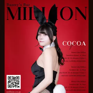 Cocoa|札幌市 すすきののガールズバー|million 南4条通店(ミリオン 南4条通店)