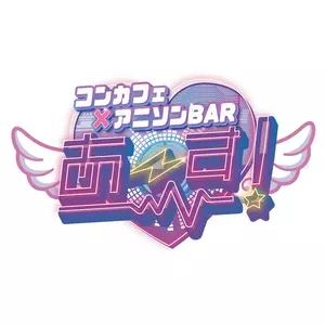 しおん|長崎市 本石灰町のコンカフェ|あ～す！()