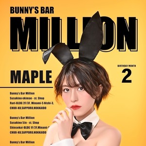 メイプル|札幌市 すすきののガールズバー|million 5条通店(ミリオン 5条通店)