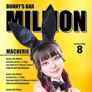 Macherie|札幌市 すすきののガールズバー|million 南4条通店(ミリオン 南4条通店)