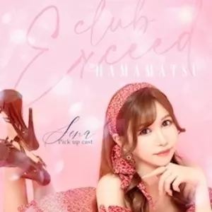 せな|浜松市 中央区鍛冶町のキャバクラ|Exceed(エクシード)