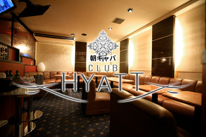 CLUB HYATT(朝)
