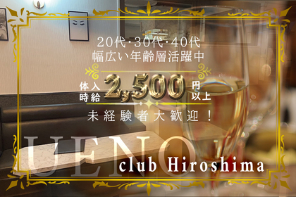 Club Lounge Hiroshima