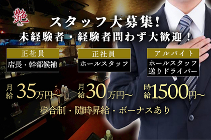 艶(仙台市 青葉区国分町の熟女キャバクラ)