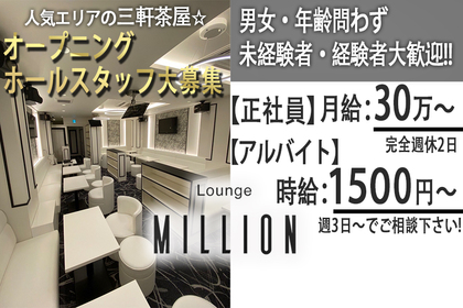 Lounge MILLION