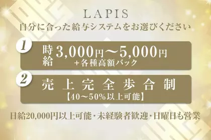 ラピス(広島市 中区堀川町のキャバクラ)
