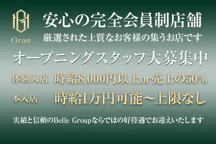 グラン(広島市 中区新天地のキャバクラ)