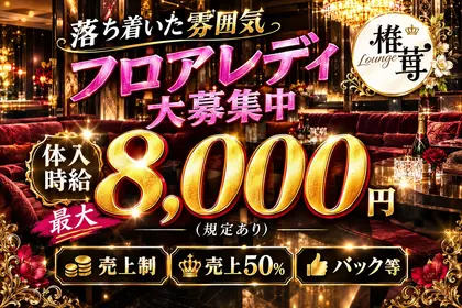 シイタケ(静岡市 葵区両替町のラウンジ)