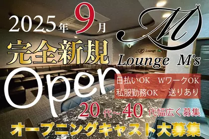 エムズ(静岡市 駿河区南町のラウンジ)