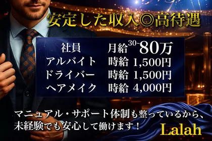 ララァ(魚津市 釈迦堂のキャバクラ)