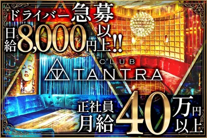 タントラ(蕨市 塚越のキャバクラ)