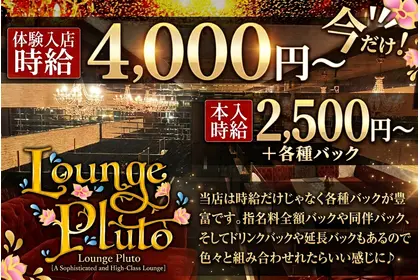 プルート(長崎市 本石灰町のキャバクラ)