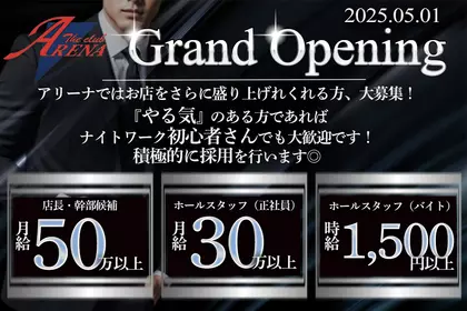 アリーナ(平塚市 紅谷町のキャバクラ)