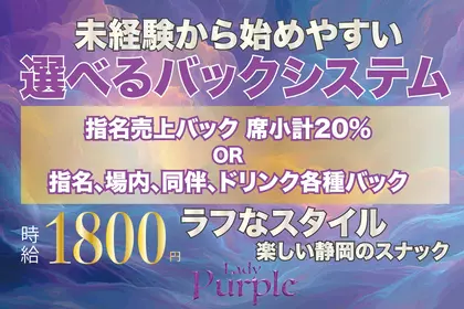 レディーパープル(静岡市 葵区昭和町のスナック)