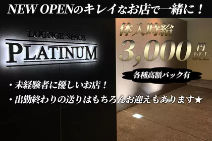 プラチナ(大里郡 寄居町大字寄居のラウンジ)