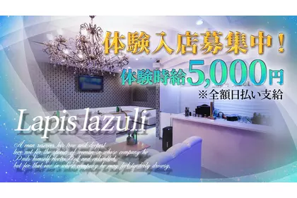 ラピスラズリ(熱海市 中央町のキャバクラ)