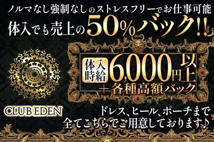 エデン(相模原市 緑区橋本のキャバクラ)