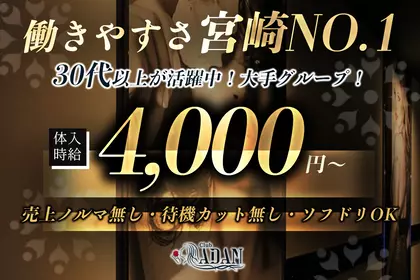 アダム(宮崎市 中央通のキャバクラ)