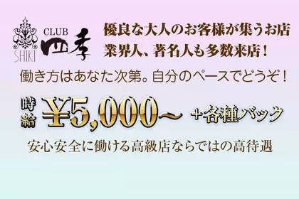 シキ(広島市 中区新天地のクラブ)