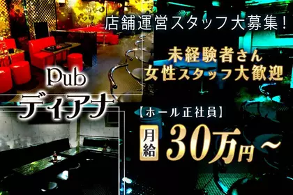 ディアナ(さいたま市 見沼区東大宮のパブ)