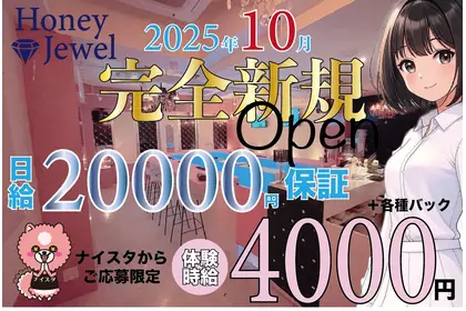 ハニージュエル(静岡市 葵区両替町のガルバ)