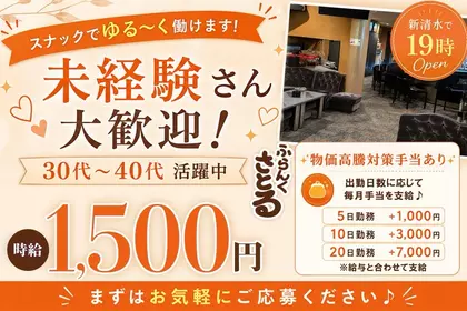 ふらんくさとる(静岡市 清水区巴町のスナック)