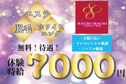 ハチハチ(浜松市 中央区肴町のキャバクラ)