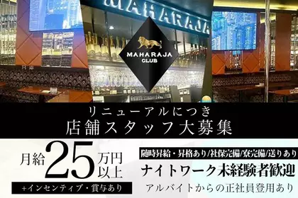 マハラジャ(藤沢市 湘南台のクラブ)