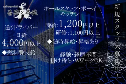 薔薇と薔薇(神戸市 中央区加納町のクラブ)