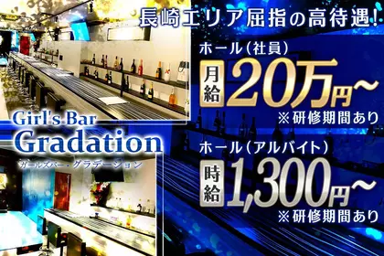 グラデーション(長崎市 船大工町のガールズバー)