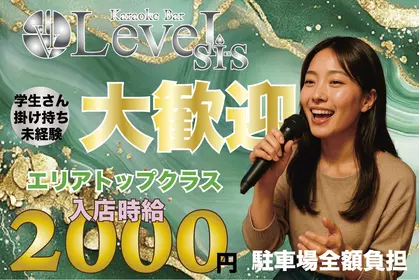 レベルシス(沼津市 大手町のカラオケバー)