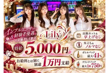 リリー(川越市 本川越のガールズバー)