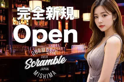オーバースクランブル(三島市 一番町のスナック)