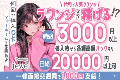 ラウンジジュエル(金沢市 片町のラウンジ)