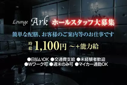 アーク(呉市 中通りのラウンジ)