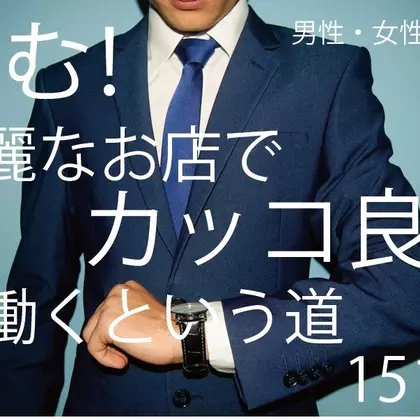 黒服