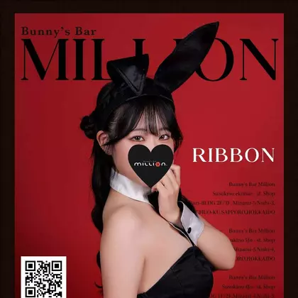 リボン