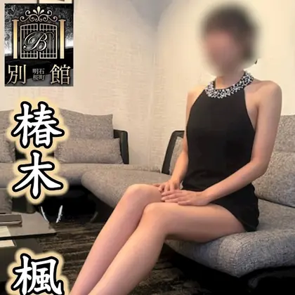 椿木 楓