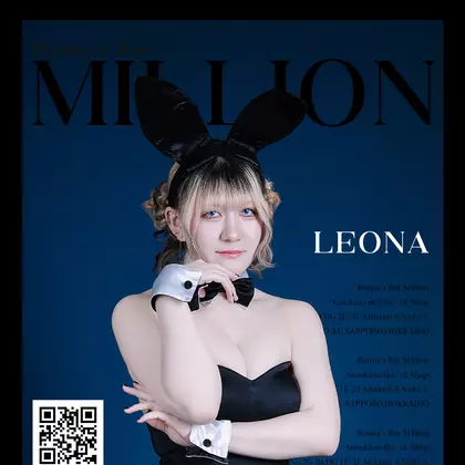 レオナ
