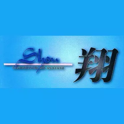 まい