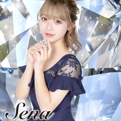 せな