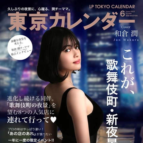 和倉 潤