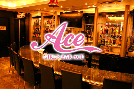 Girl S Bar Ace エース 福岡市博多区中洲 ガールズバーの求人情報 ガールズバースタイル求人