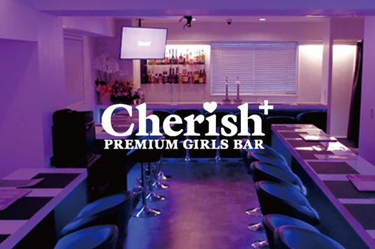 Premium Girls Bar Cherish 3号店 チェリッシュ 3号店 豊島区東池袋 ガールズバーの求人情報 ガールズバースタイル求人