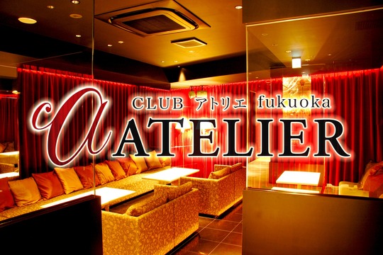 Club Atelier アトリエ 福岡市博多区中洲 ニュークラブの求人情報 ナイスタ求人