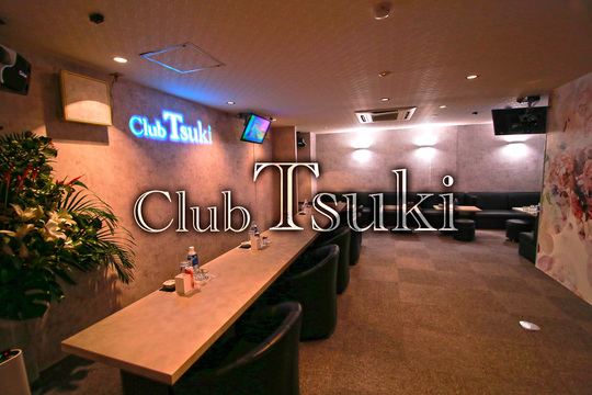 Club Tsuki ツキ 鹿児島市山之口町 スナックの求人情報 スナックスタイル求人
